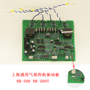 350T线路板主板控制板驱动板 上海通用二氧化碳气体保焊机NB 500T