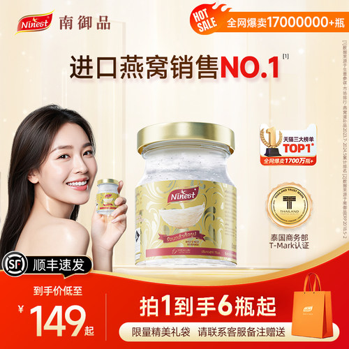 泰国南御品即食燕窝木糖醇冰糖