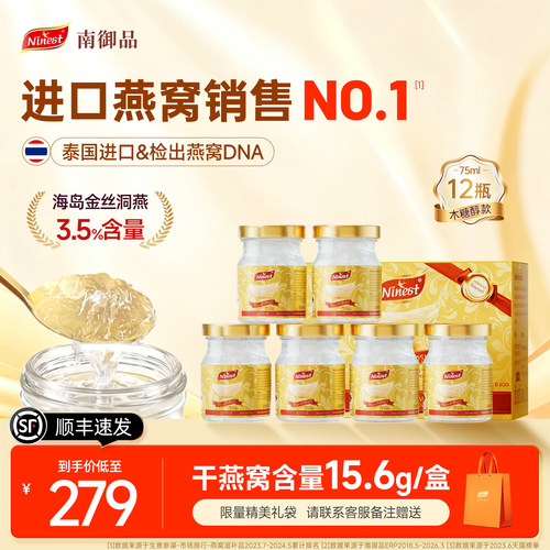 【爆卖1700W+瓶】南御品即食燕窝