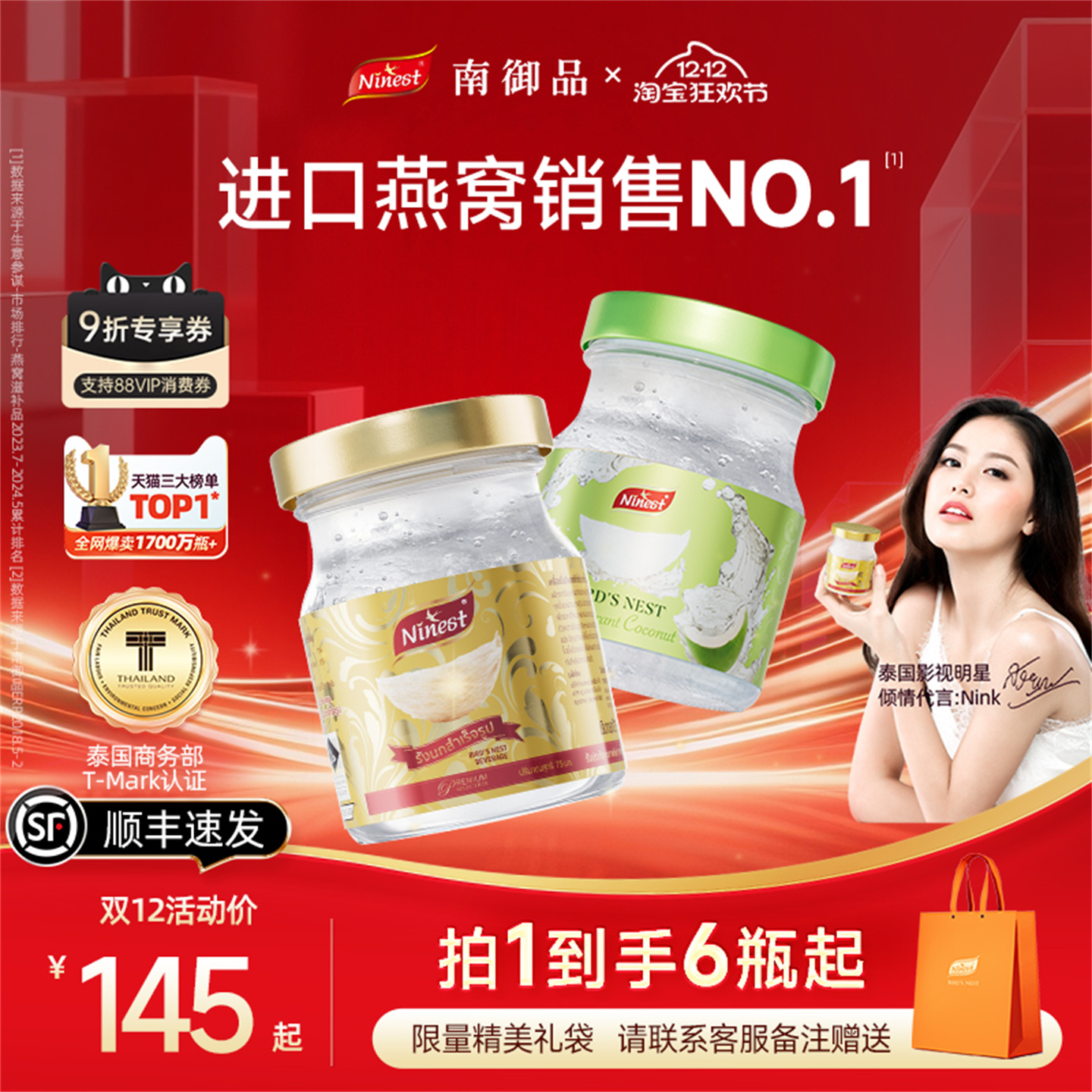 【超级爆款】泰国进口南御品燕窝