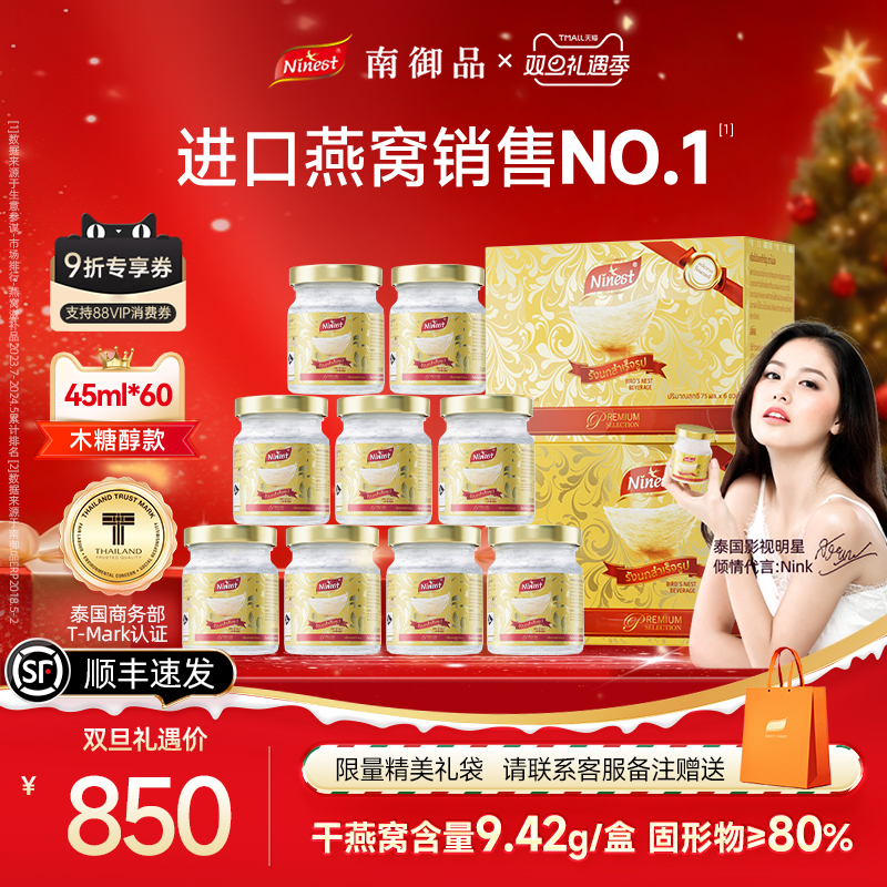 【不眠日同款燕窝】泰国南御品