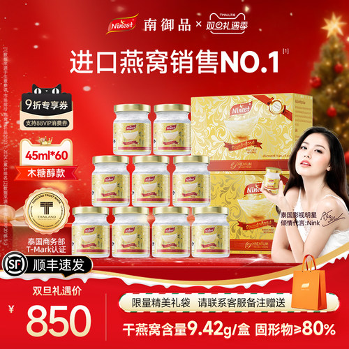 【不眠日同款燕窝】泰国南御品