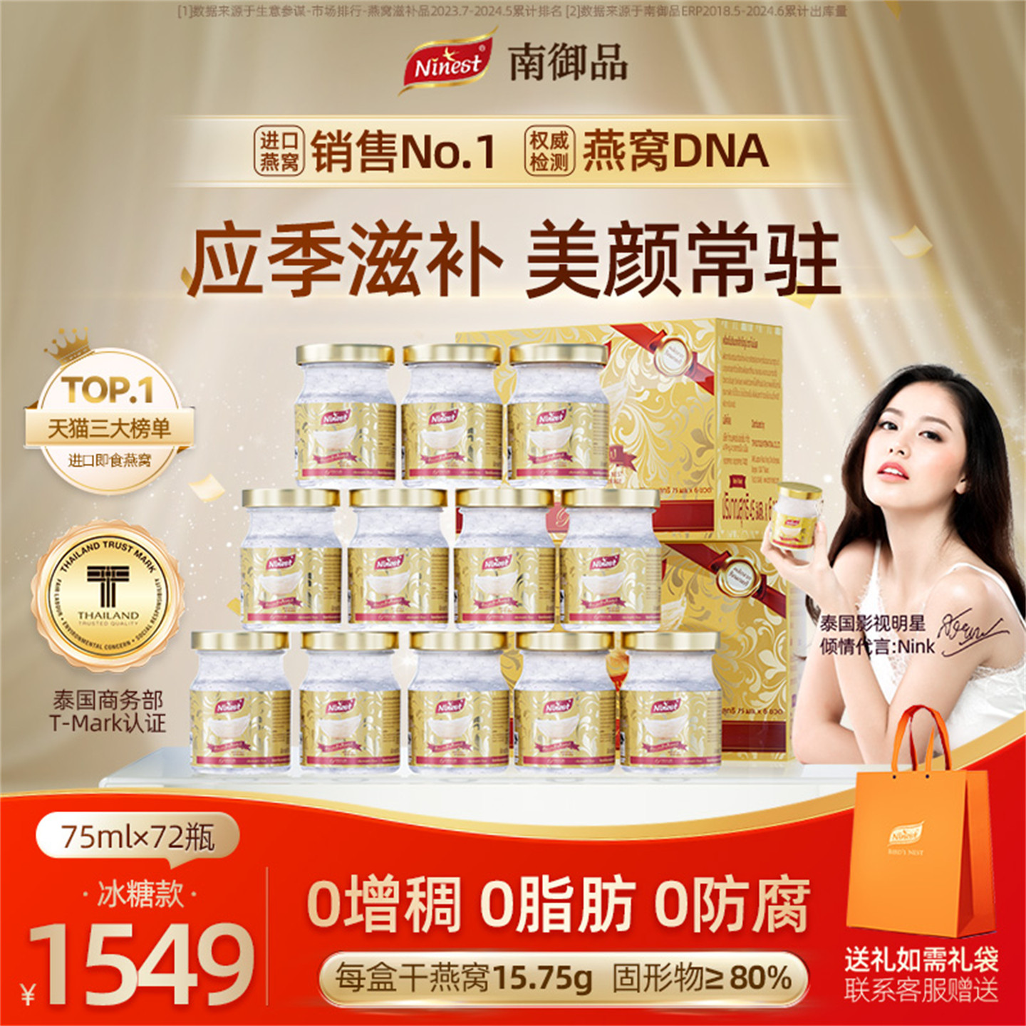 72瓶75ml3.5%泰国进口南御品ninest冰糖即食燕窝孕妇长辈官方正品