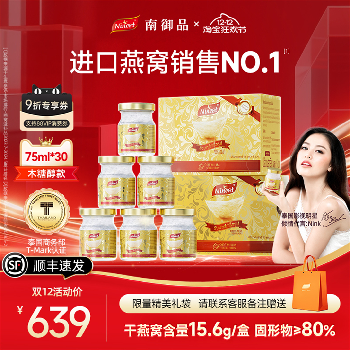 【不眠日同款燕窝】泰国南御品