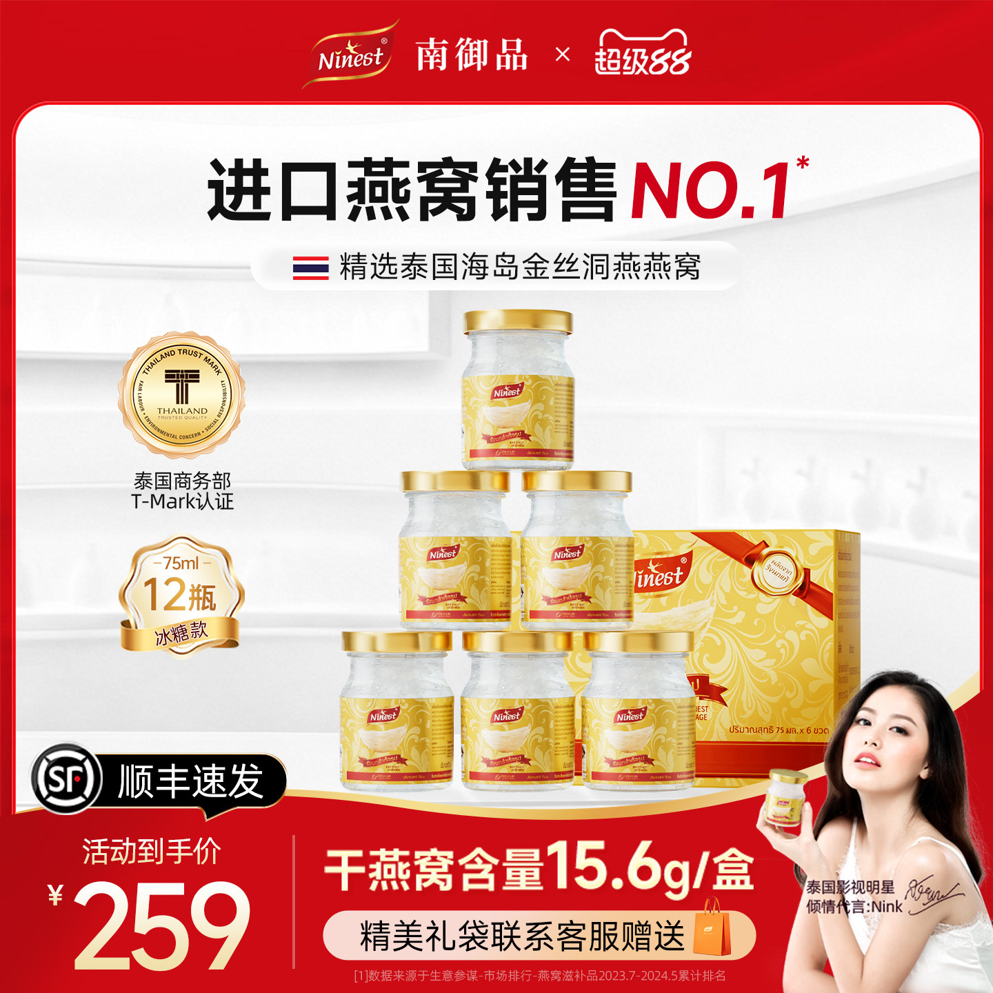 Ninest南御品12瓶75ml3.5%泰国进口冰糖燕窝即食孕妇妈妈长辈官方