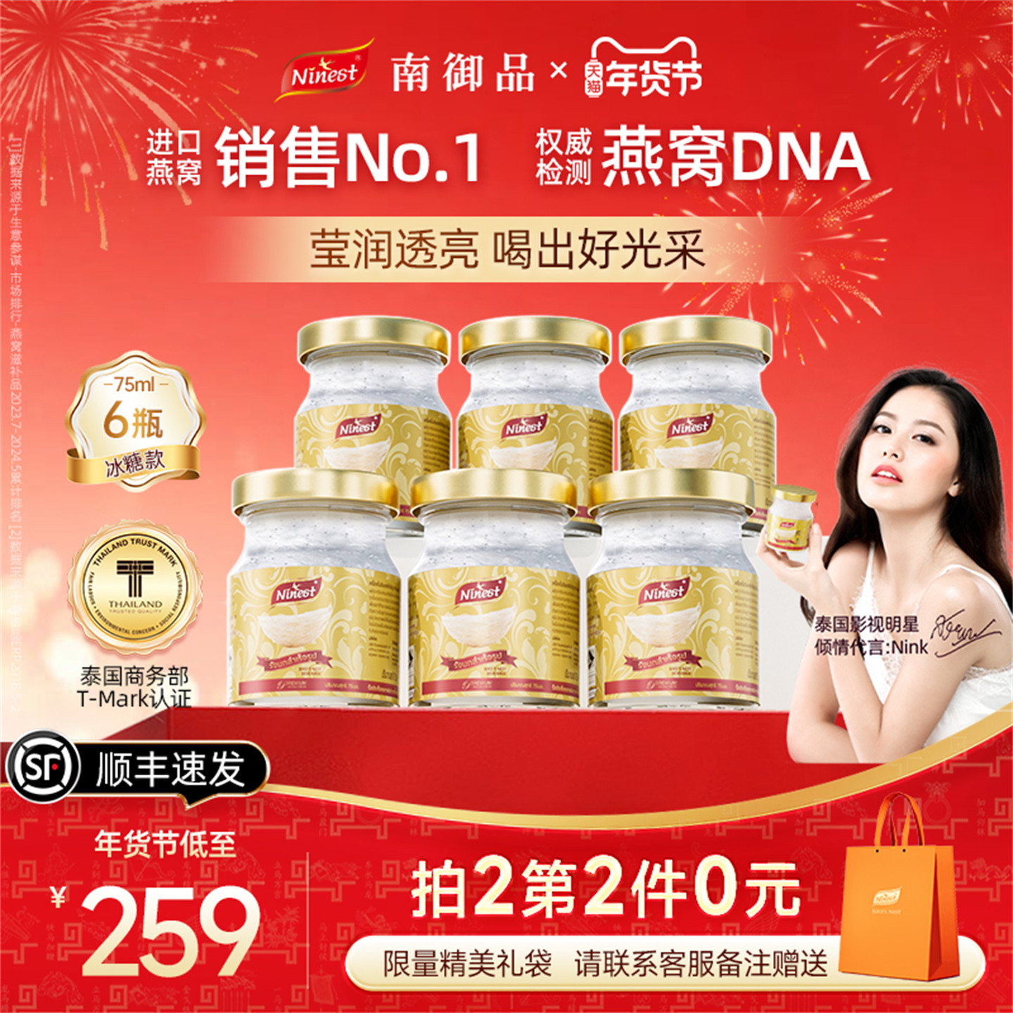 Ninest南御品75ml6瓶3.5%冰糖燕窝即食泰国进口送孕妇长辈营养品