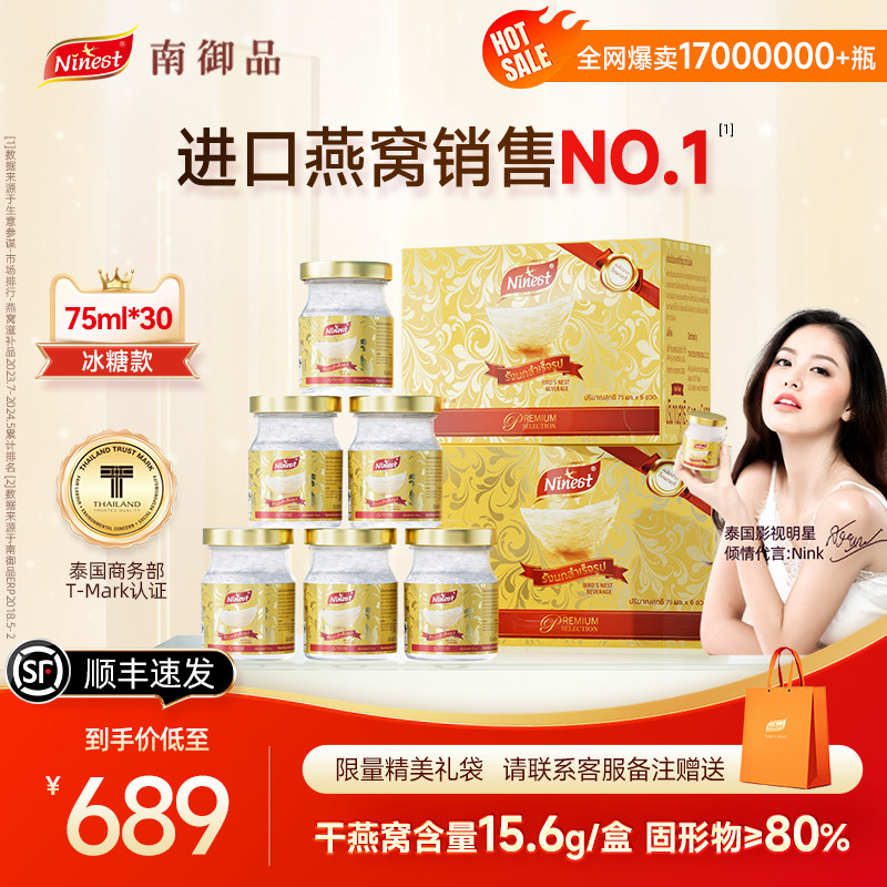 Ninest南御品30瓶75ml3.5%泰国冰糖燕窝即食孕妇妈妈营养官方正品