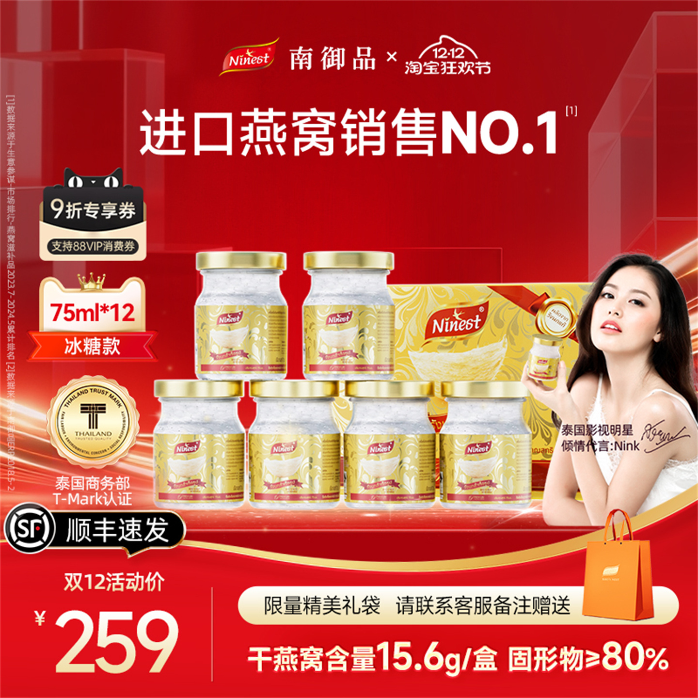 12瓶75ml泰国南御品冰糖即食燕窝