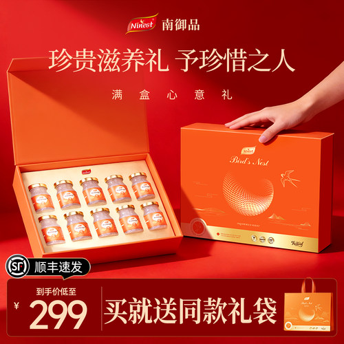 【臻品礼盒】南御品泰国即食燕窝