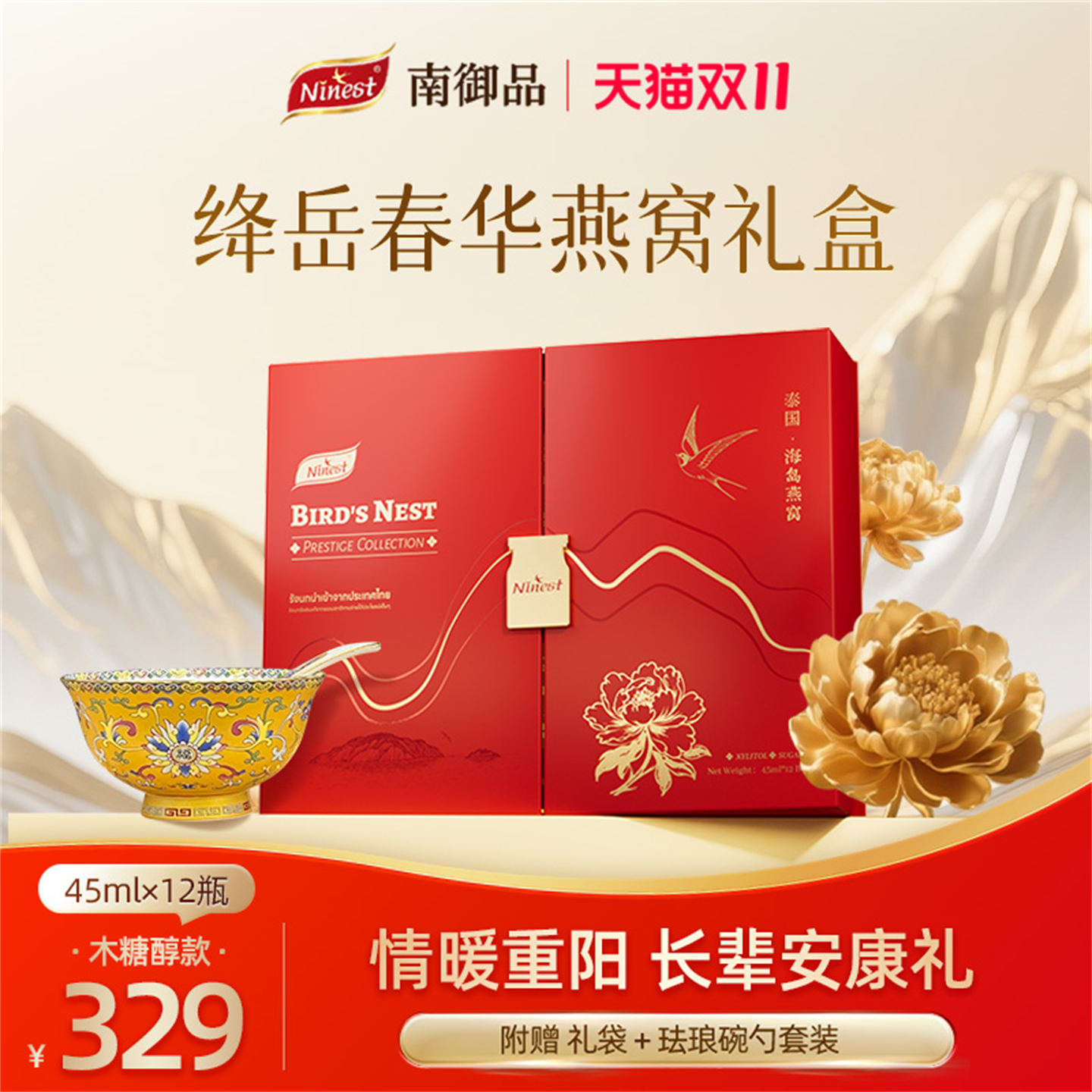 即食燕窝礼盒●泰国Ninest南御品