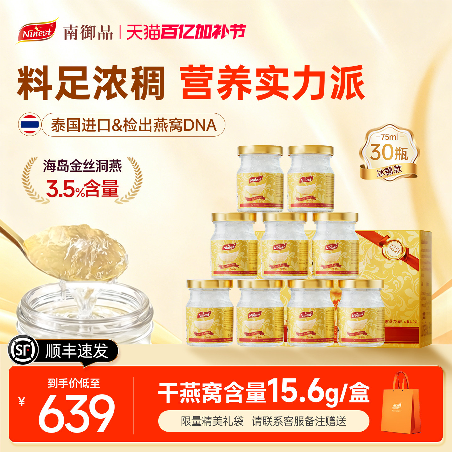 Ninest南御品30瓶75ml3.5%泰国冰糖燕窝即食孕妇妈妈营养官方正品