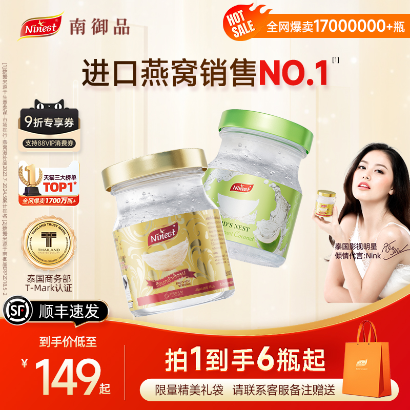 【超级爆款】泰国进口南御品燕窝