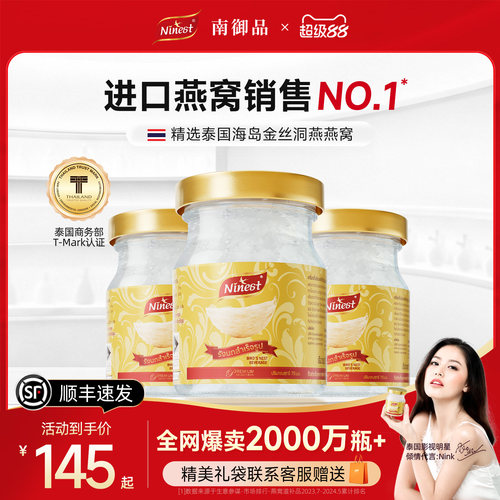 【高含量更滋补】泰国即食燕窝