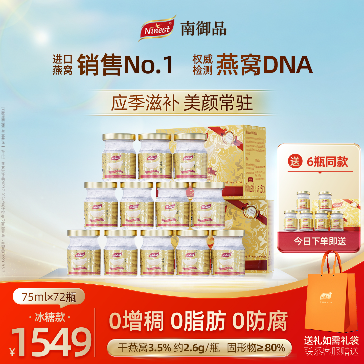 72瓶75ml泰国南御品冰糖即食燕窝