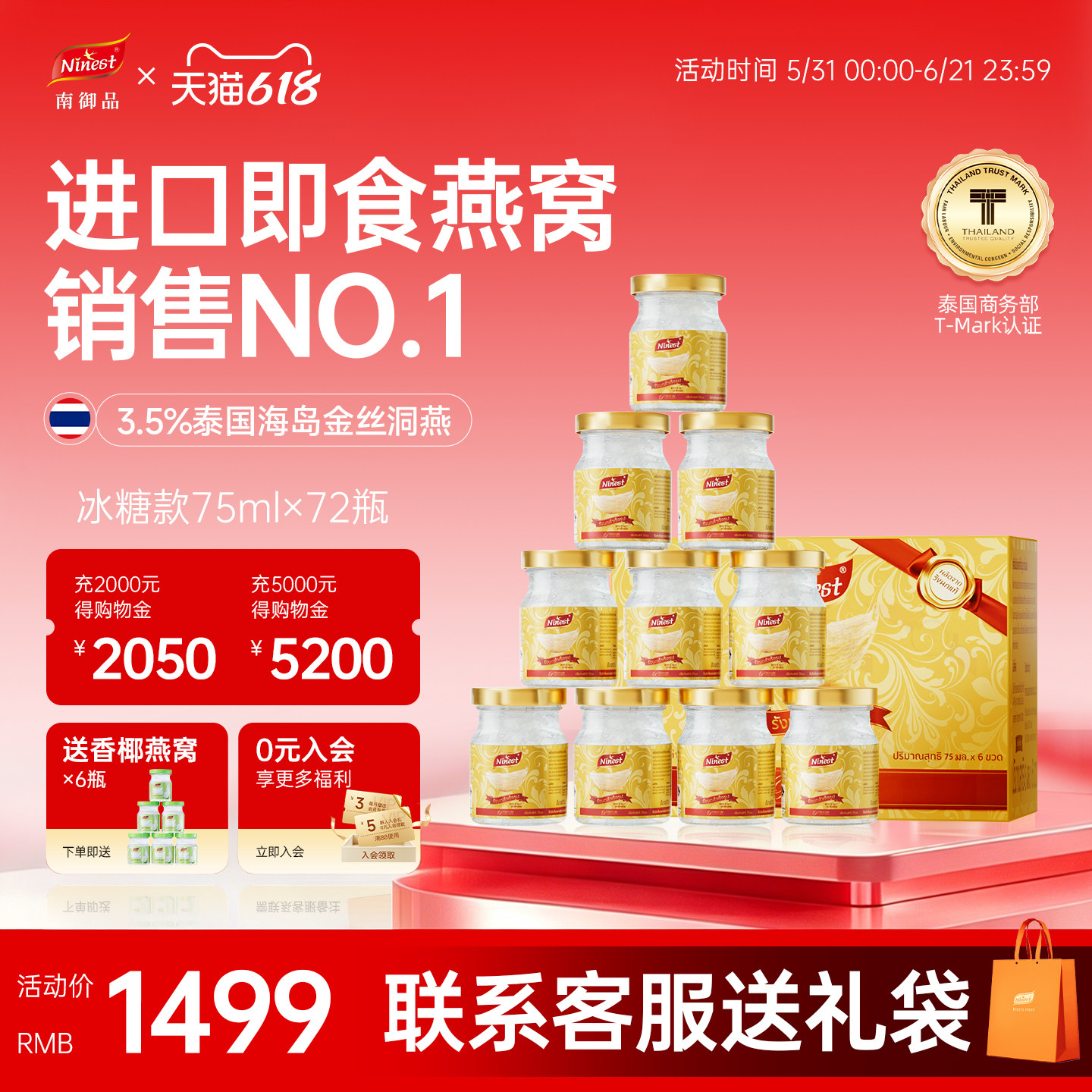Ninest南御品72瓶75ml冰糖即食燕窝泰国进口送孕妇父母滋补品3.5%