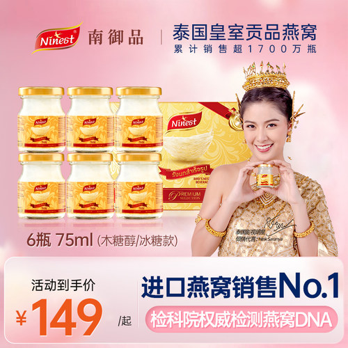 【热销爆款】泰国南御品燕窝6瓶