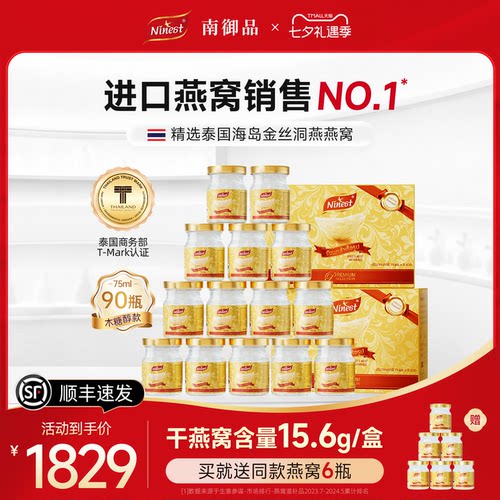 【省钱闭眼入】泰国南御品燕窝