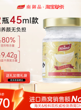 Ninest南御品12瓶45ml泰国木糖醇即食燕窝孕妇孕期滋补品官方正品