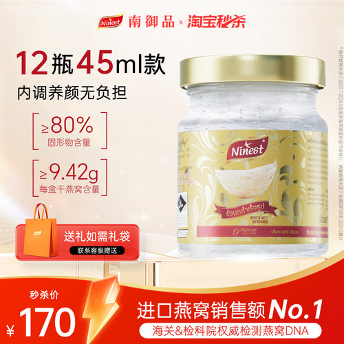 全网爆卖1700+万瓶泰国即食燕窝