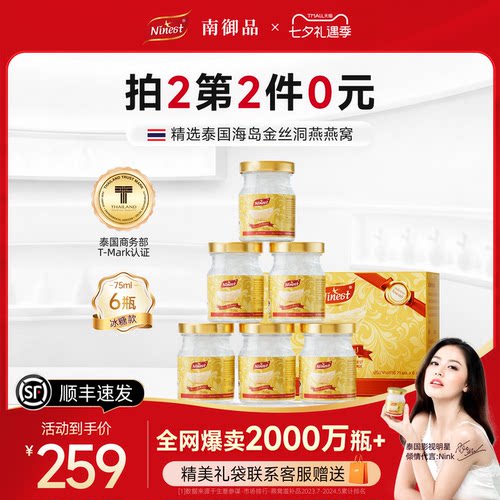 【热销爆款】泰国南御品冰糖燕窝