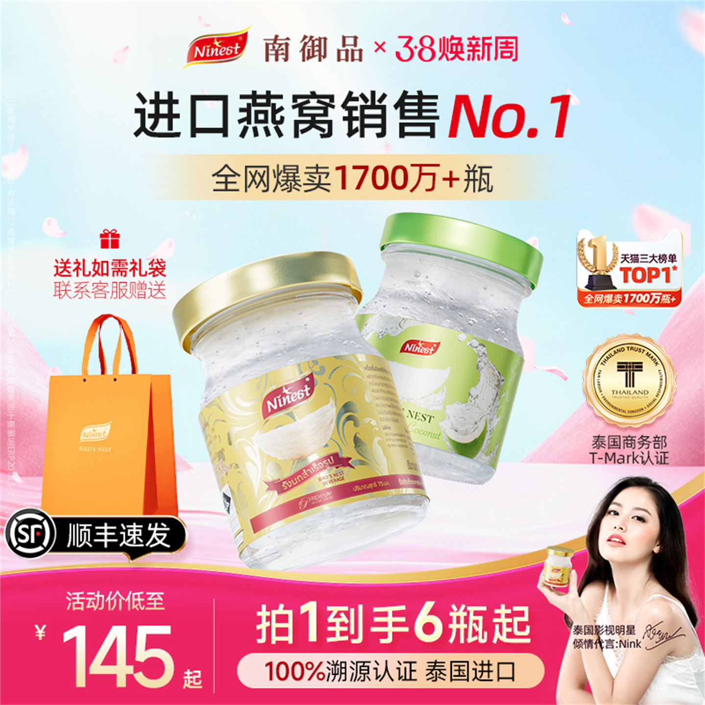 Ninest南御品泰国无糖冰糖即食燕窝鲜炖75ml送礼孕妇妈妈官方正品