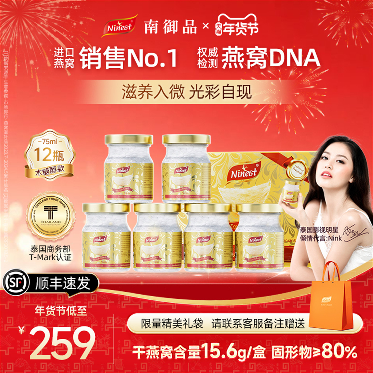 Ninest南御品泰国无糖即食燕窝鲜炖送礼物品妈妈长辈孕妇12瓶75ml