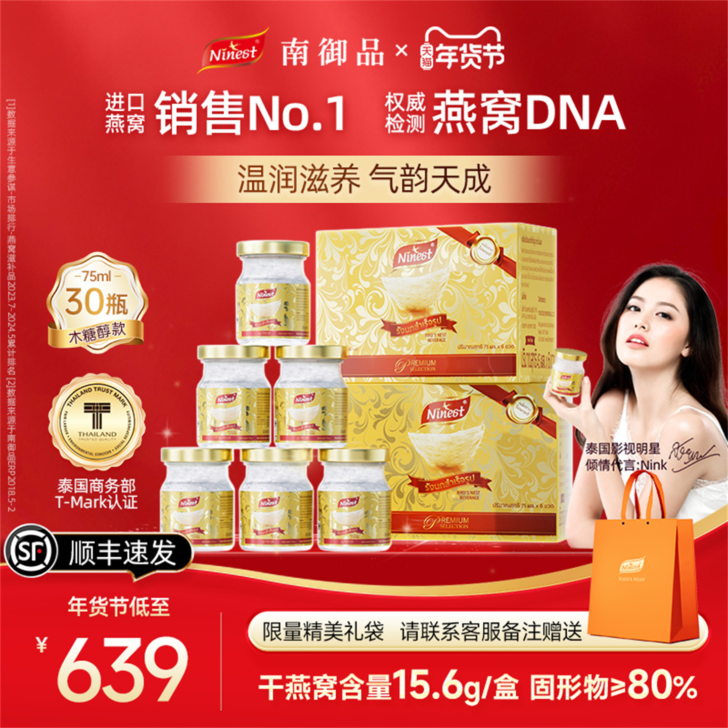 Ninest南御品30瓶75ml3.5%泰国木糖醇送孕妇长辈即食燕窝官方正品,传统滋补营养品,鲜炖即食燕窝,淘宝优惠券,粉丝福利购,淘宝优惠卷