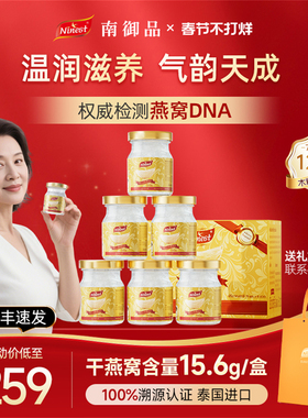 Ninest南御品12瓶75ml泰国木糖醇无糖即食燕窝送长辈妈妈官方正品