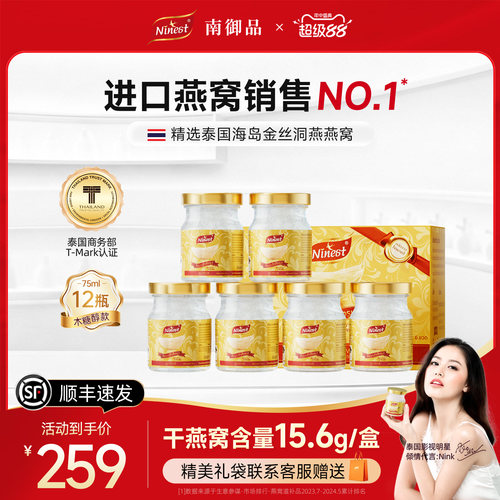 【爆卖1700W+瓶】南御品即食燕窝