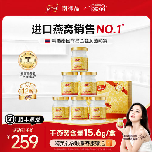 12瓶75ml泰国南御品冰糖即食燕窝