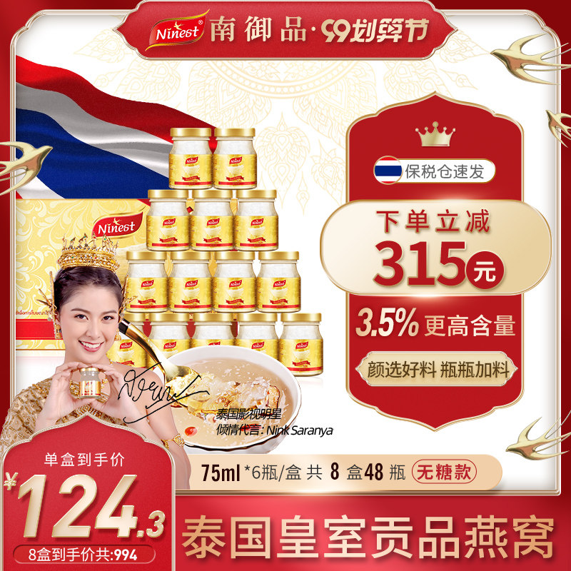保税48瓶南御品泰国无糖即食燕窝正品孕妇孕妈营养滋补品3.5%含量