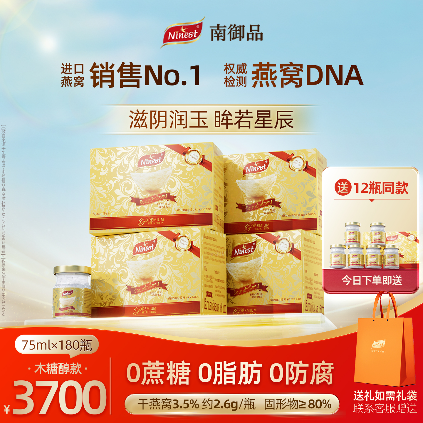 Ninest南御品180瓶75ml泰国进口木糖醇无糖燕窝即食孕妇官方正品