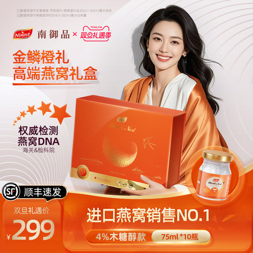 【金鳞礼盒】泰国南御品即食燕窝