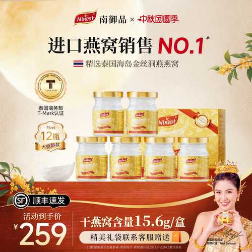 【320万女生选择】泰国即食燕窝