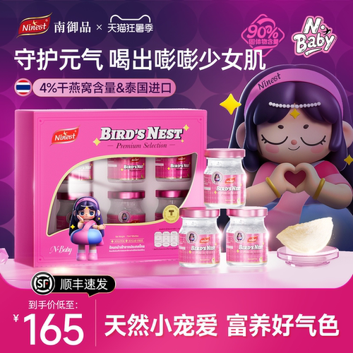 【燕窝礼盒】4%特浓无糖即食燕窝