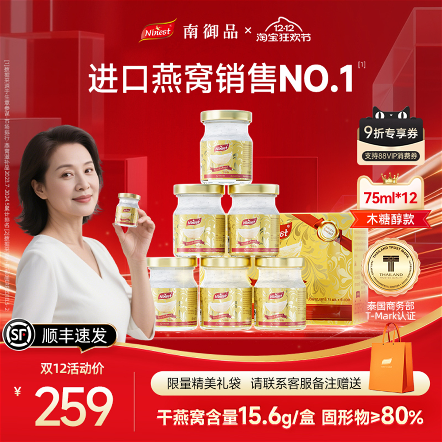 泰国南御品无糖即食燕窝12瓶75ml