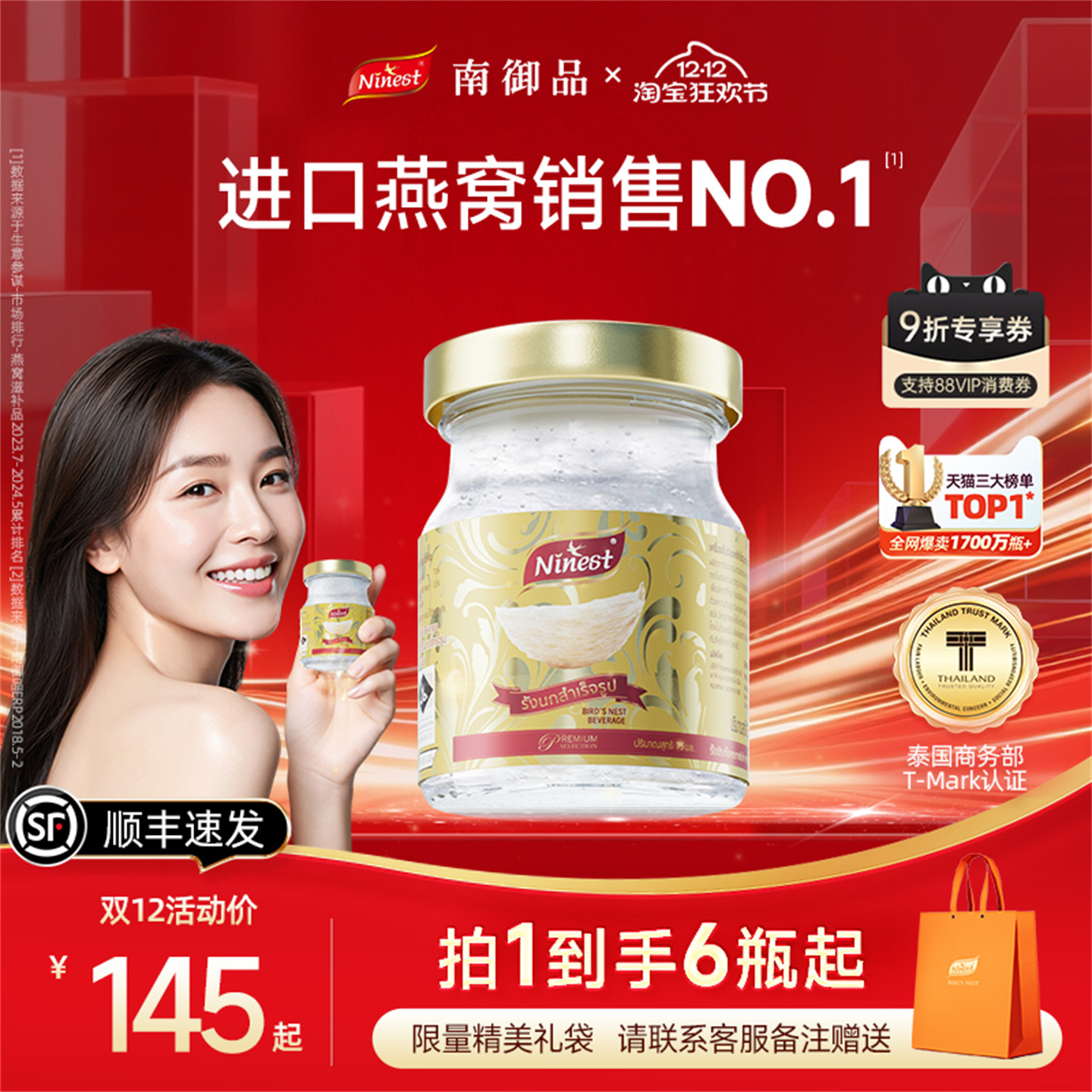 泰国南御品即食燕窝木糖醇冰糖