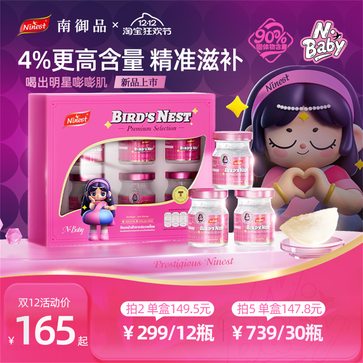 【燕窝礼盒】4%特浓无糖即食燕窝