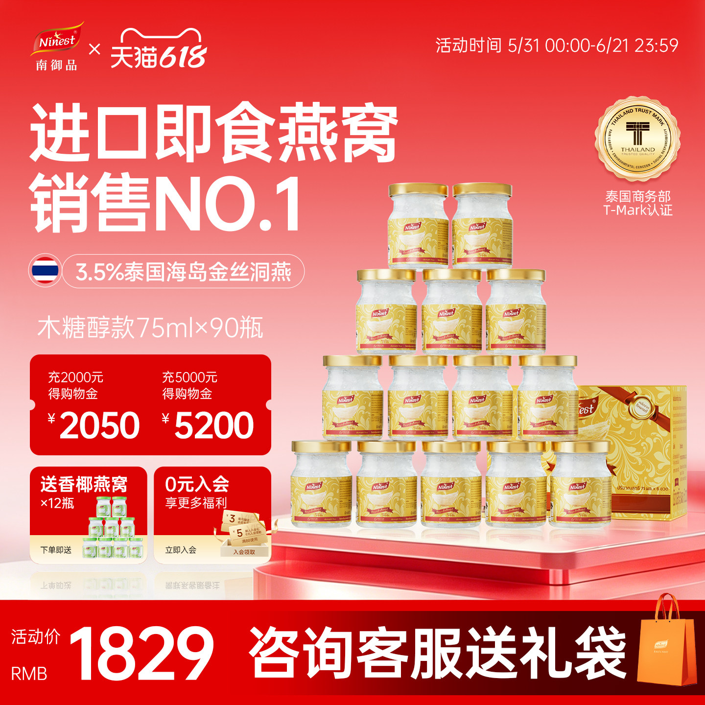 Ninest南御品泰国进口木糖醇无糖冰糖即食燕窝90瓶送孕妇官方正品
