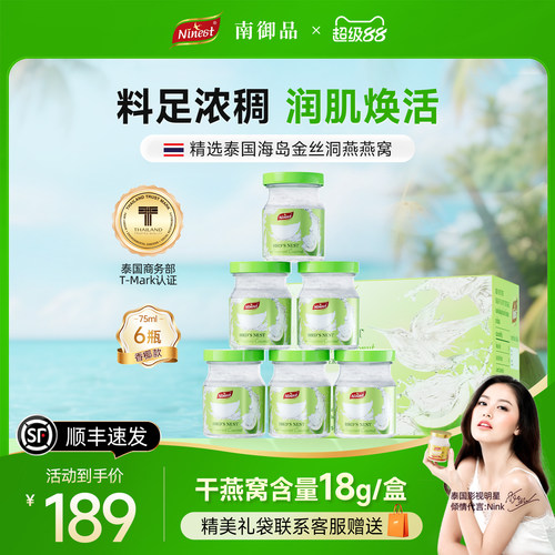 【椰燕双珍】南御品香椰即食燕窝