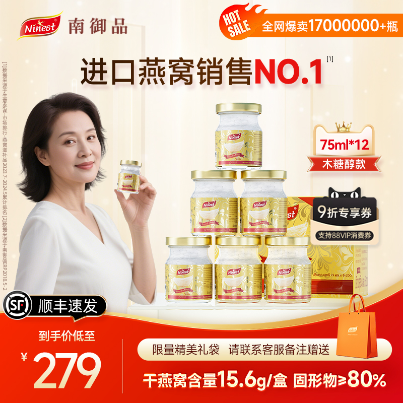 泰国南御品无糖即食燕窝12瓶75ml