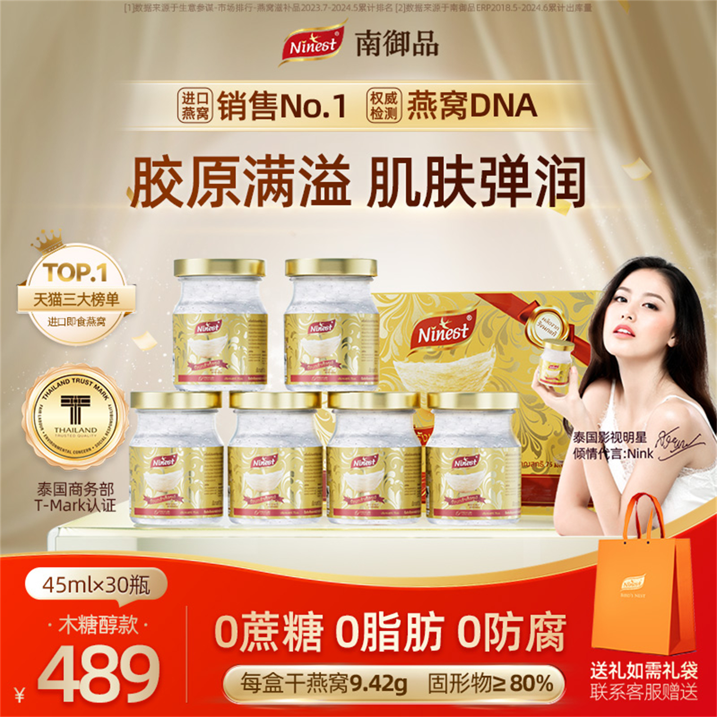 30瓶45ml南御品泰国无糖即食燕窝