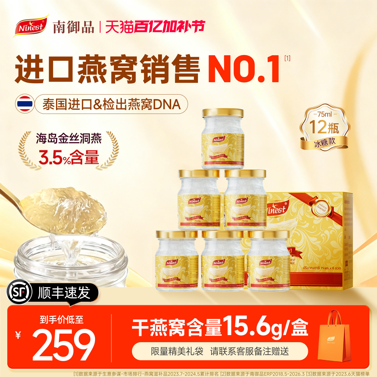 Ninest南御品12瓶75ml3.5%泰国进口冰糖燕窝即食孕妇妈妈长辈官方