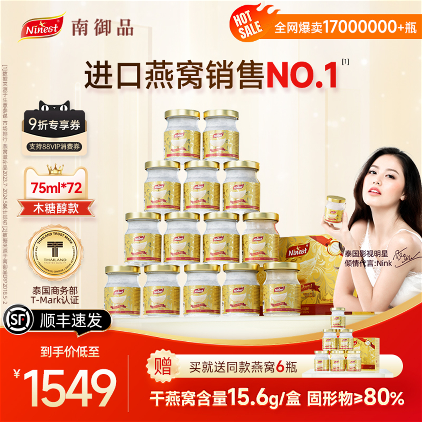 【热销爆款】泰国南御品燕窝72瓶
