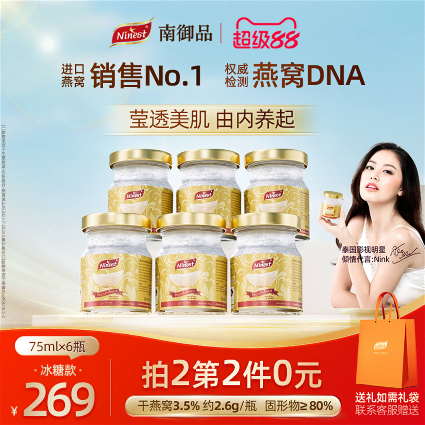 75ml6瓶3.5%南御品ninest冰糖燕窝即食泰国进口送孕妇长辈营养品