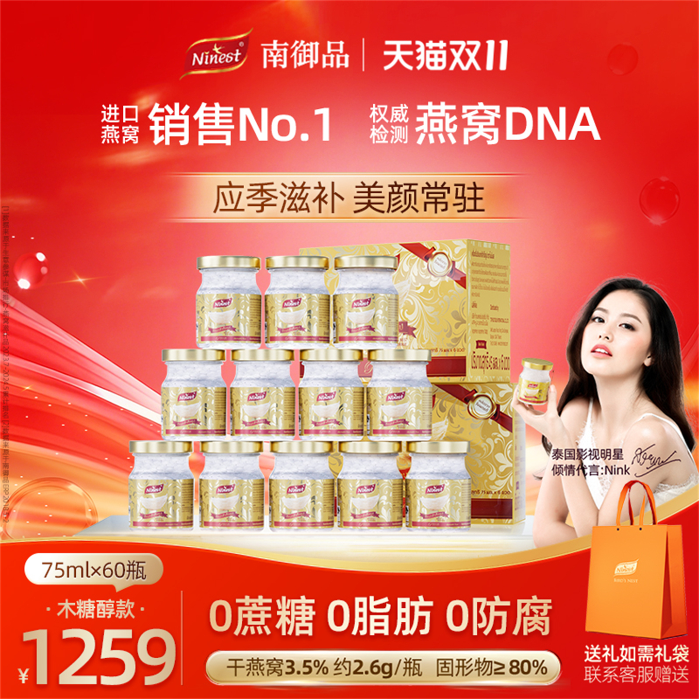 60瓶75ml泰国NINEST无糖即食燕窝