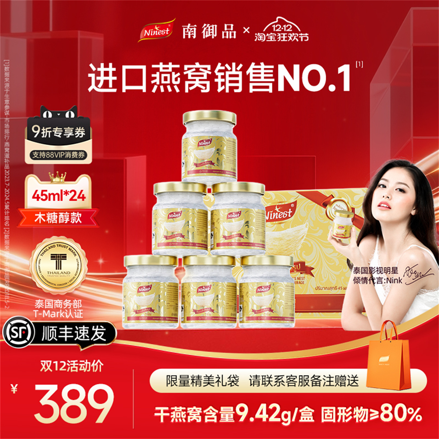 【全网低价】泰国南御品燕窝24瓶