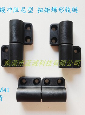 一字型扭矩碟形铰链HFM41-1A/1B/2A/2B阻尼合页黑色沉孔型PBT材质