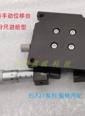 回转位移台ELF21-40 60怡合达款千分尺进给型方形旋转滑台东莞