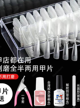 甲片美甲店专用超薄折无痕免刻磨短款中长款半贴指甲片美甲店专用